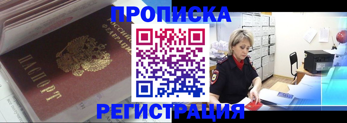 временная регистрация законно в Кемеровской области