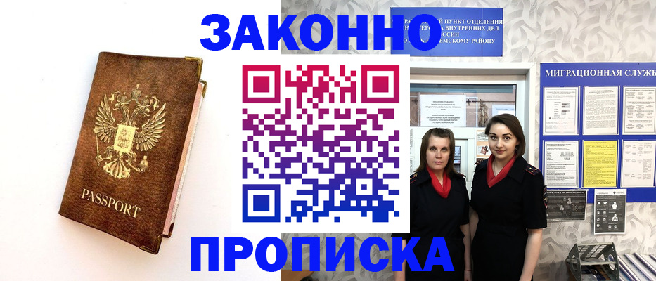 временная регистрация для школы в Кемеровской области