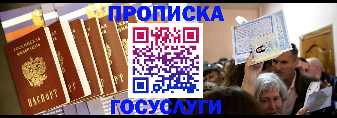 прописка паспорт в Кемеровской области
